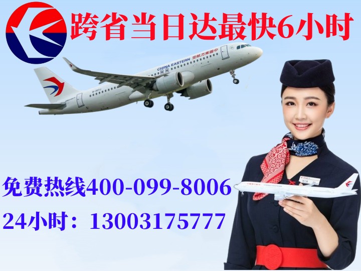芜湖芜湖航空快递公司